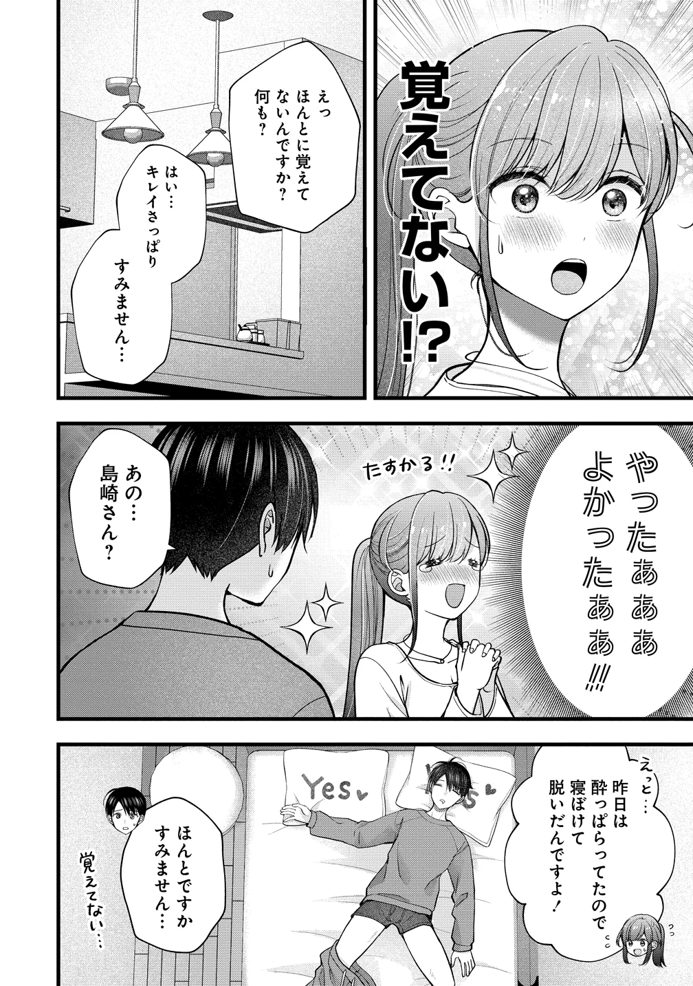 島崎奈々＠お仕事募集中 第58話 - 4