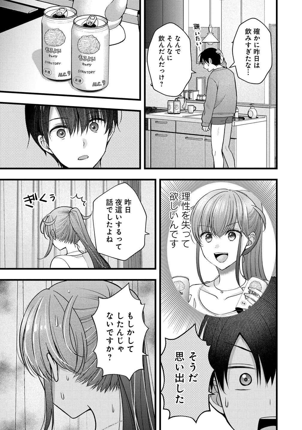 島崎奈々＠お仕事募集中 第58話 - 5