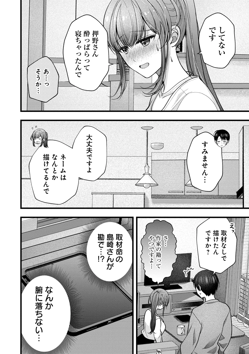 島崎奈々＠お仕事募集中 第58話 - 6