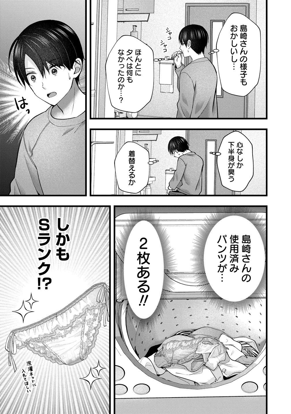 島崎奈々＠お仕事募集中 第58話 - 7