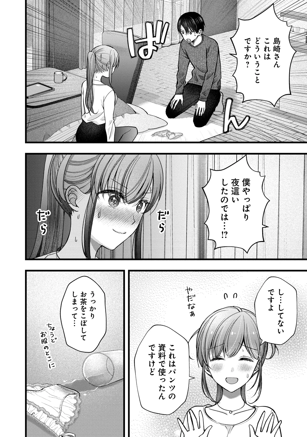 島崎奈々＠お仕事募集中 第58話 - 8