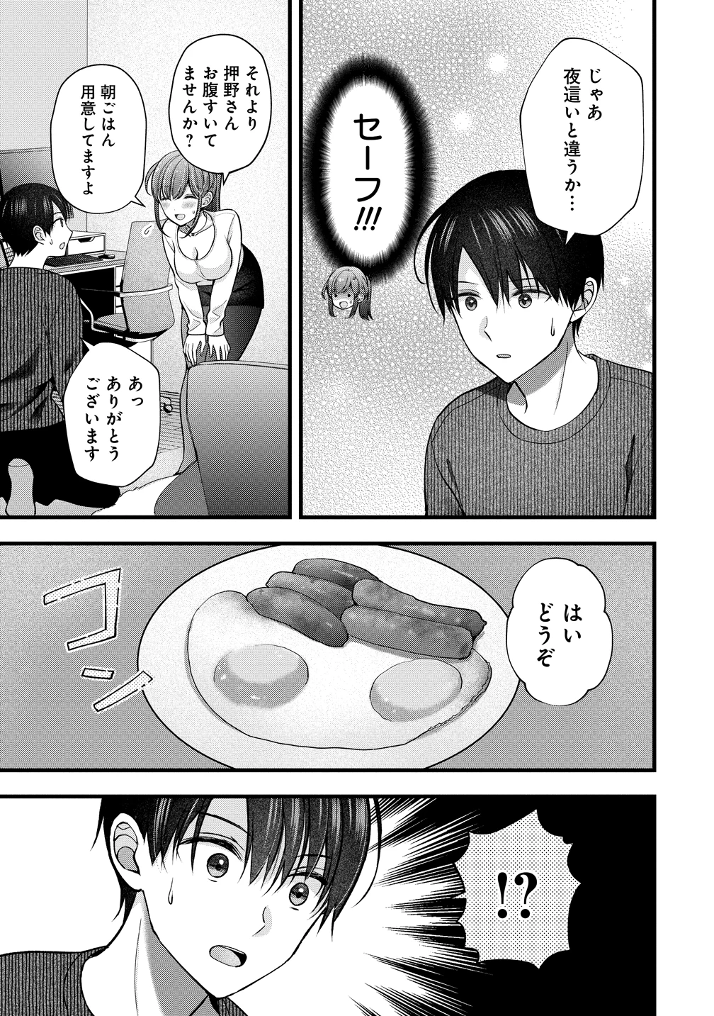 島崎奈々＠お仕事募集中 第58話 - 9