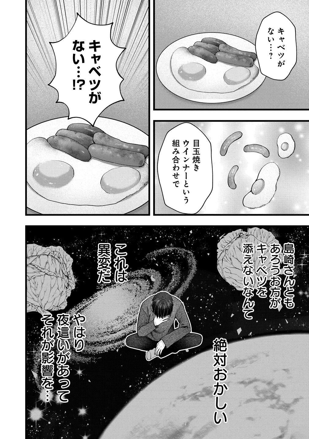 島崎奈々＠お仕事募集中 第58話 - 10