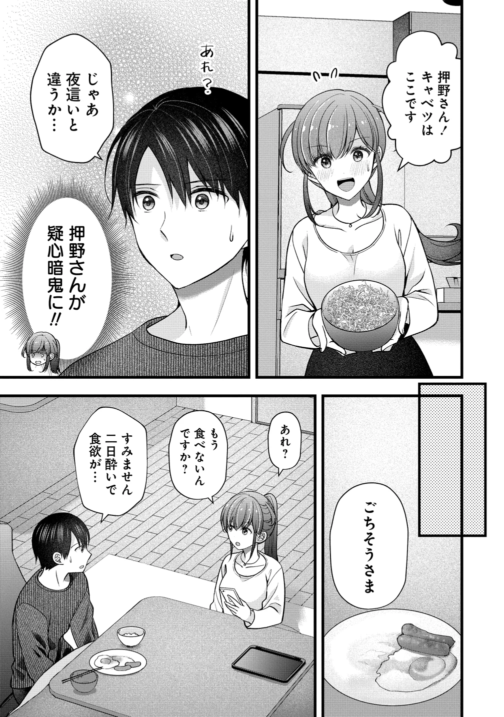 島崎奈々＠お仕事募集中 第58話 - 11