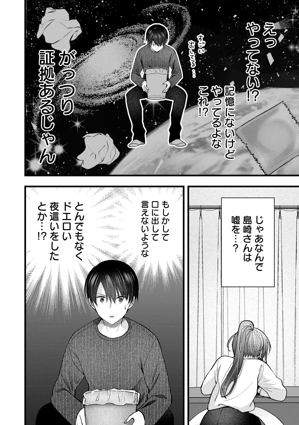 島崎奈々＠お仕事募集中 第58話 - 14