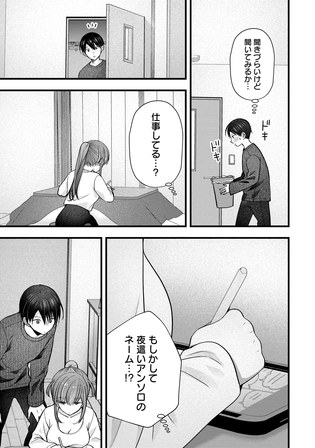 島崎奈々＠お仕事募集中 第58話 - 15