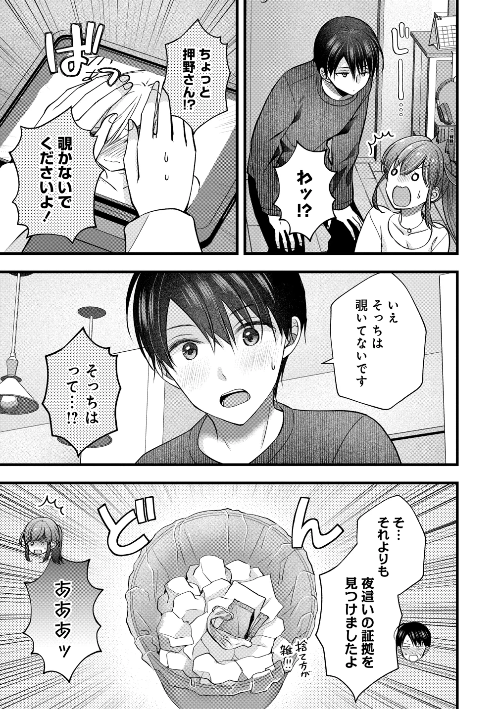 島崎奈々＠お仕事募集中 第58話 - 17