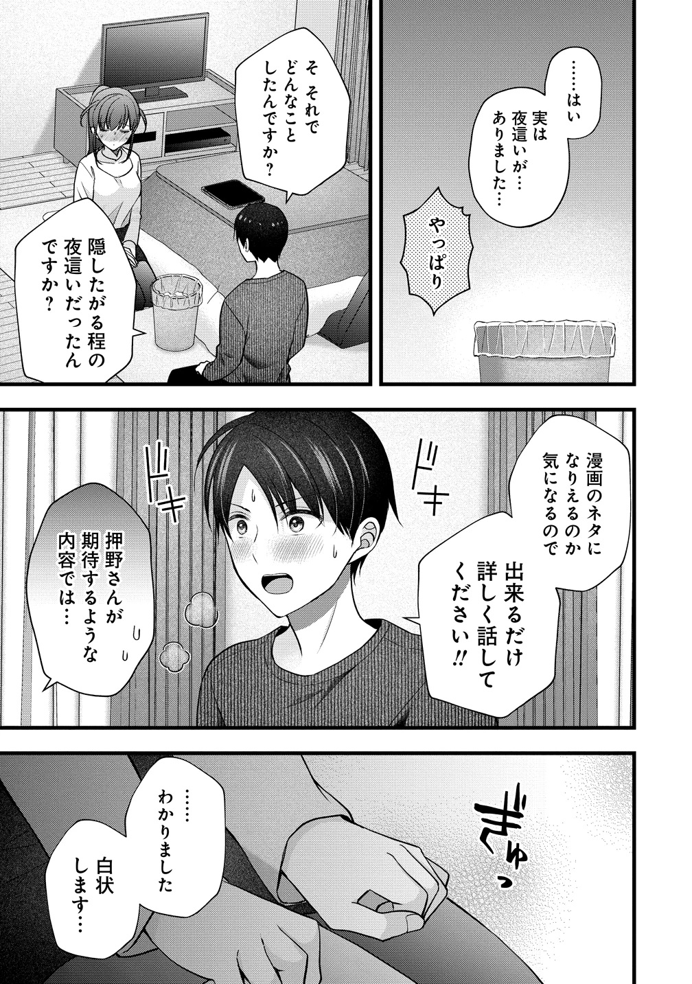 島崎奈々＠お仕事募集中 第58話 - 19