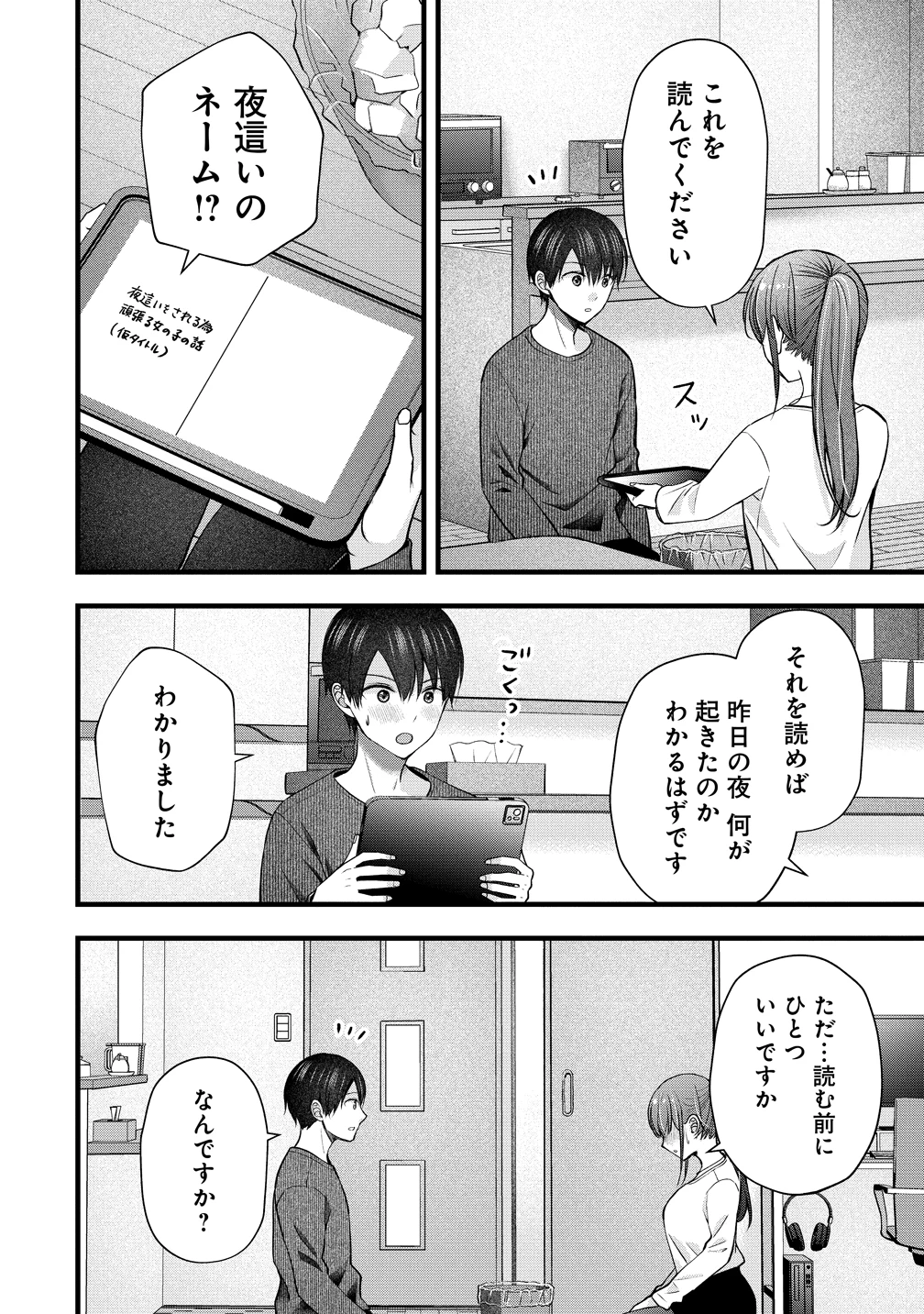 島崎奈々＠お仕事募集中 第58話 - 20