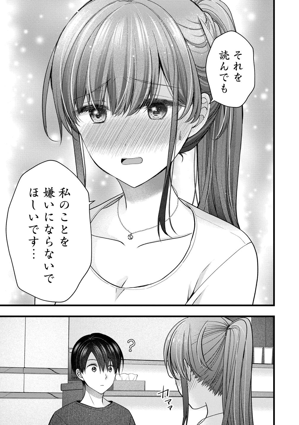 島崎奈々＠お仕事募集中 第58話 - 21