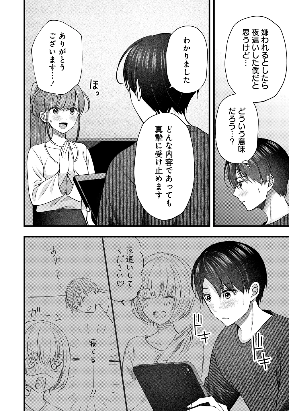 島崎奈々＠お仕事募集中 第58話 - 22