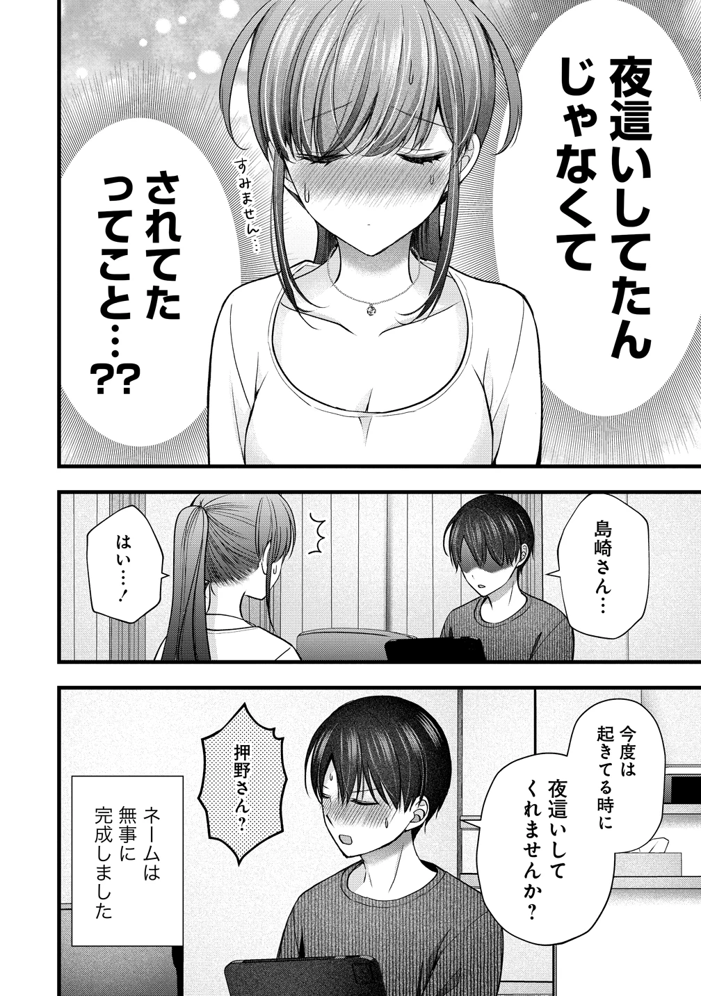島崎奈々＠お仕事募集中 第58話 - 24