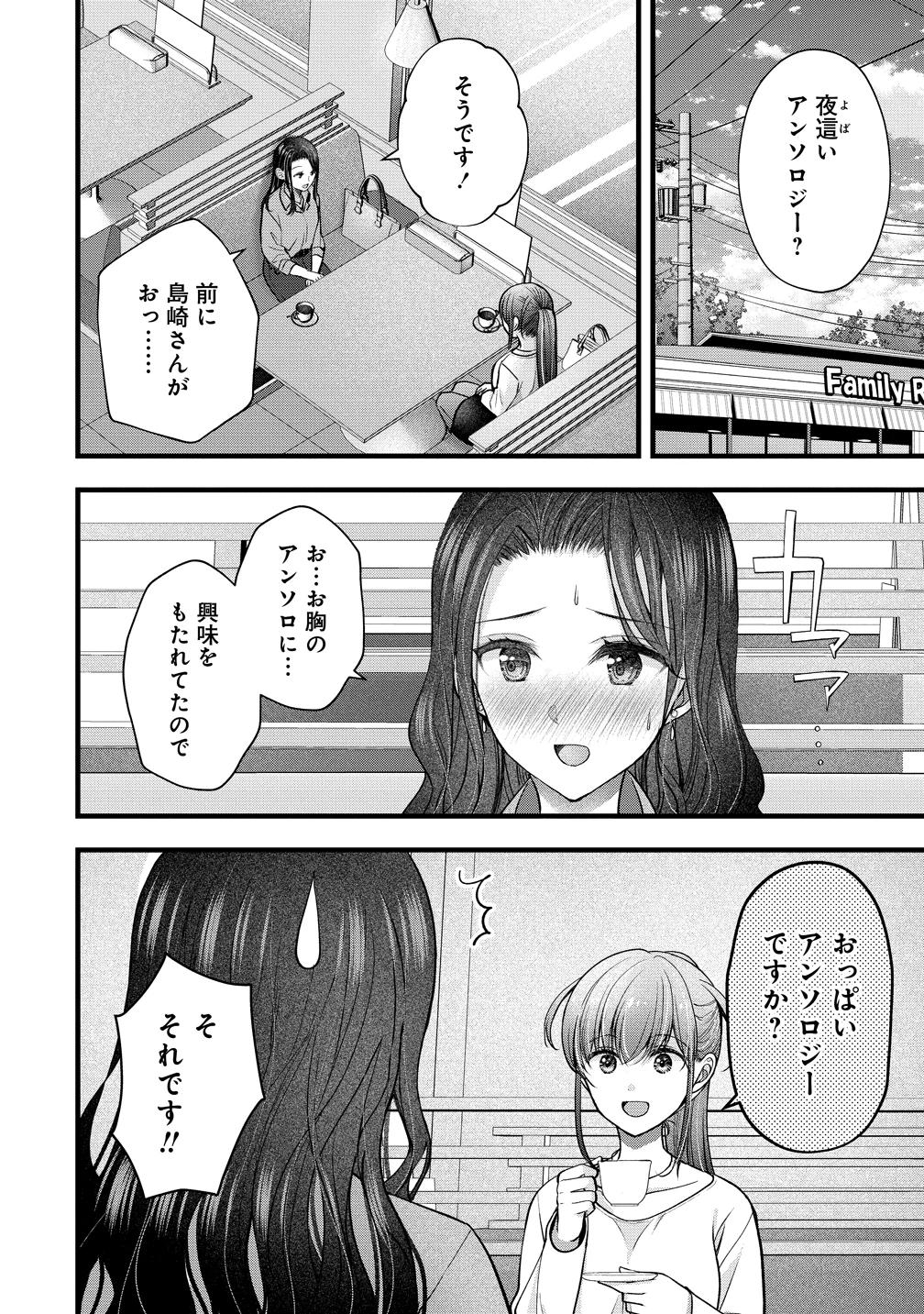 島崎奈々＠お仕事募集中 第57話 - 2
