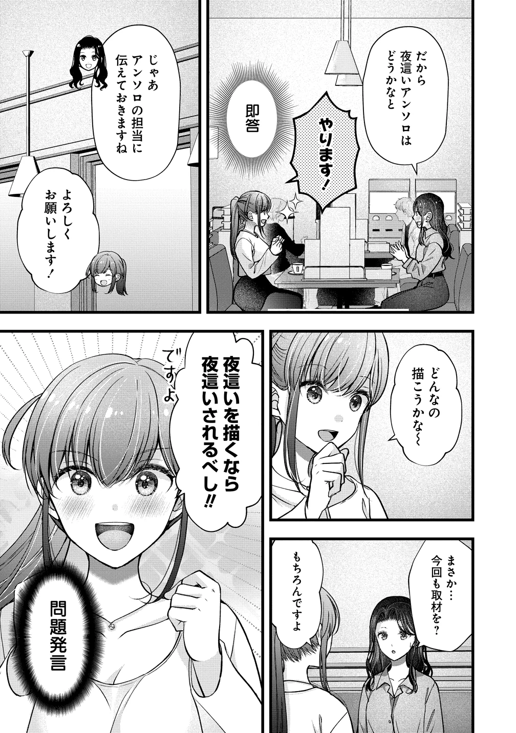島崎奈々＠お仕事募集中 第57話 - 3