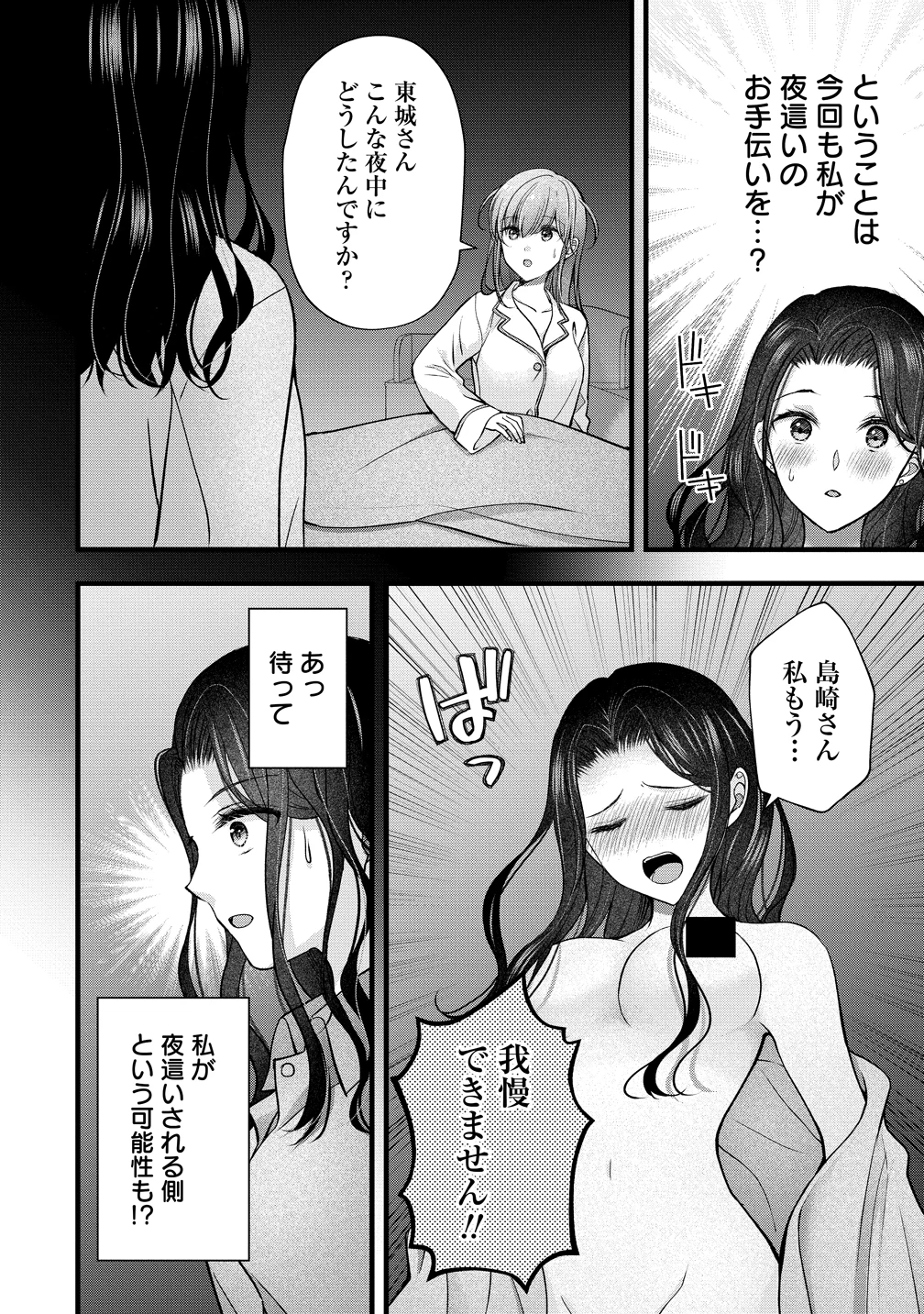 島崎奈々＠お仕事募集中 第57話 - 4