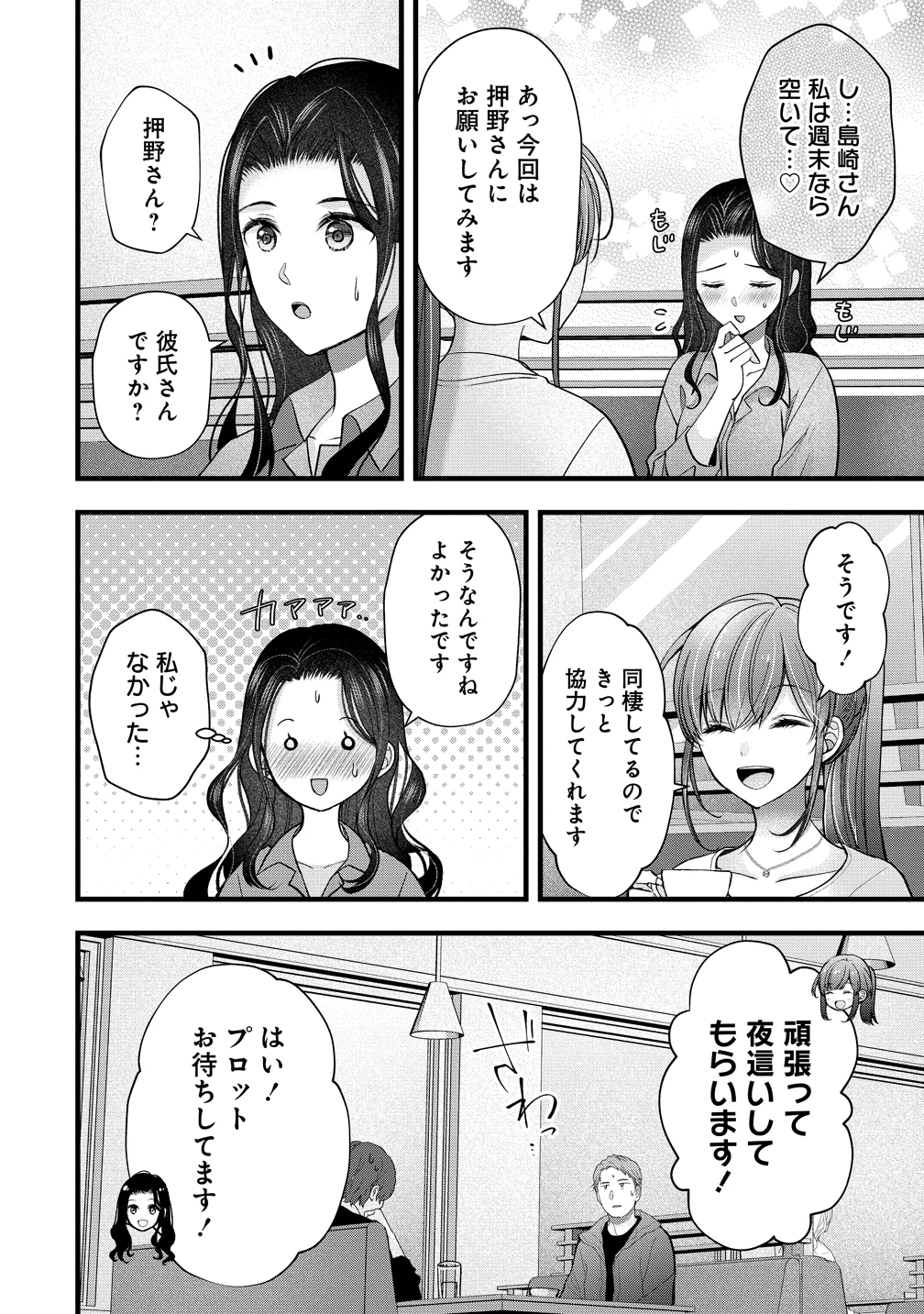 島崎奈々＠お仕事募集中 第57話 - 6