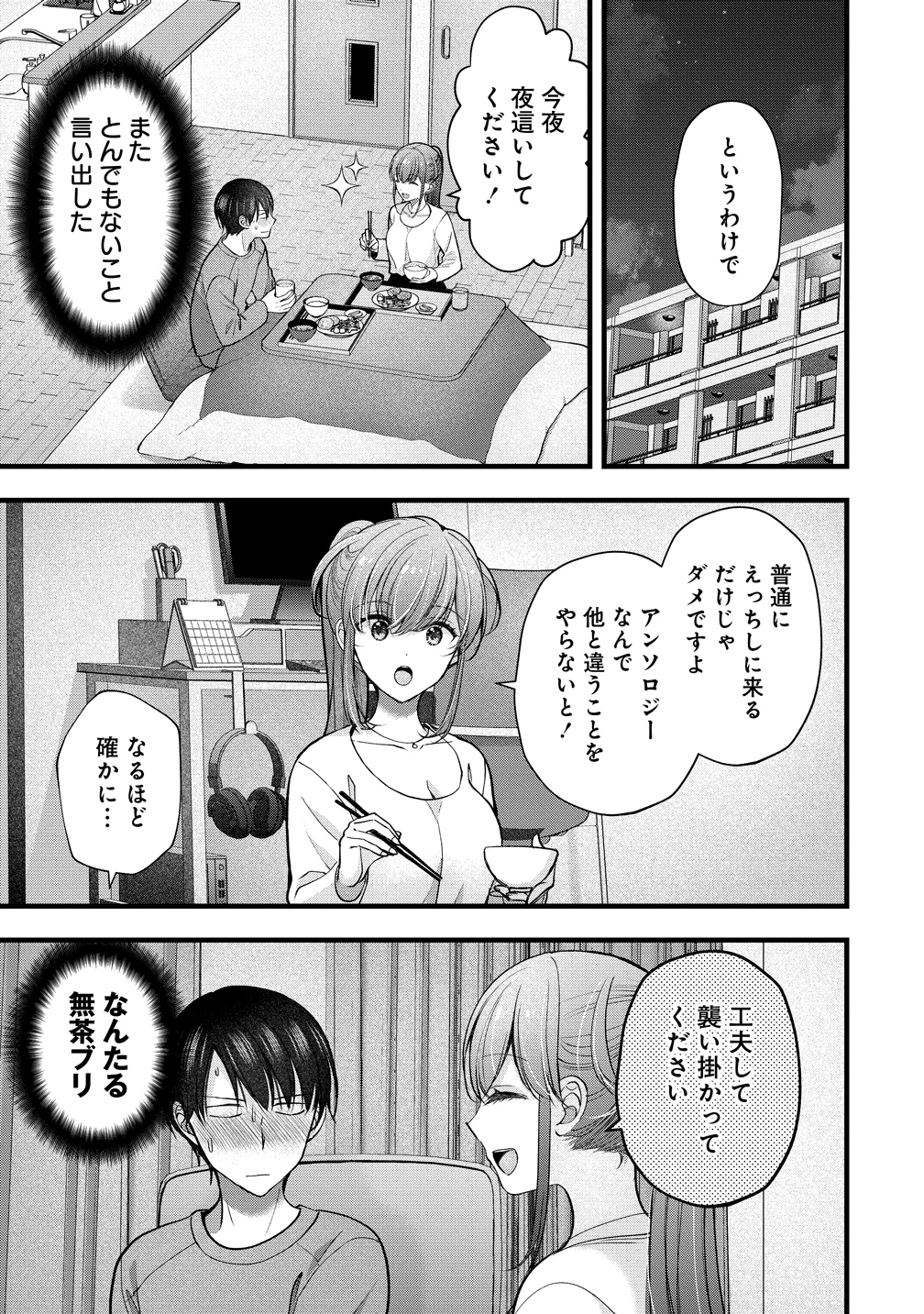 島崎奈々＠お仕事募集中 第57話 - 7