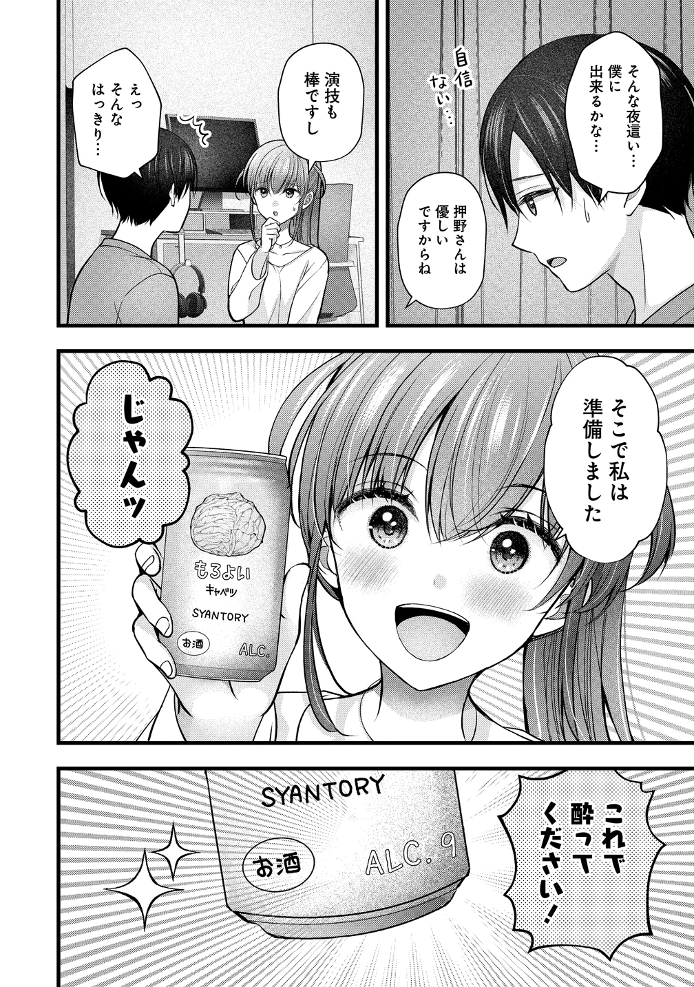 島崎奈々＠お仕事募集中 第57話 - 8