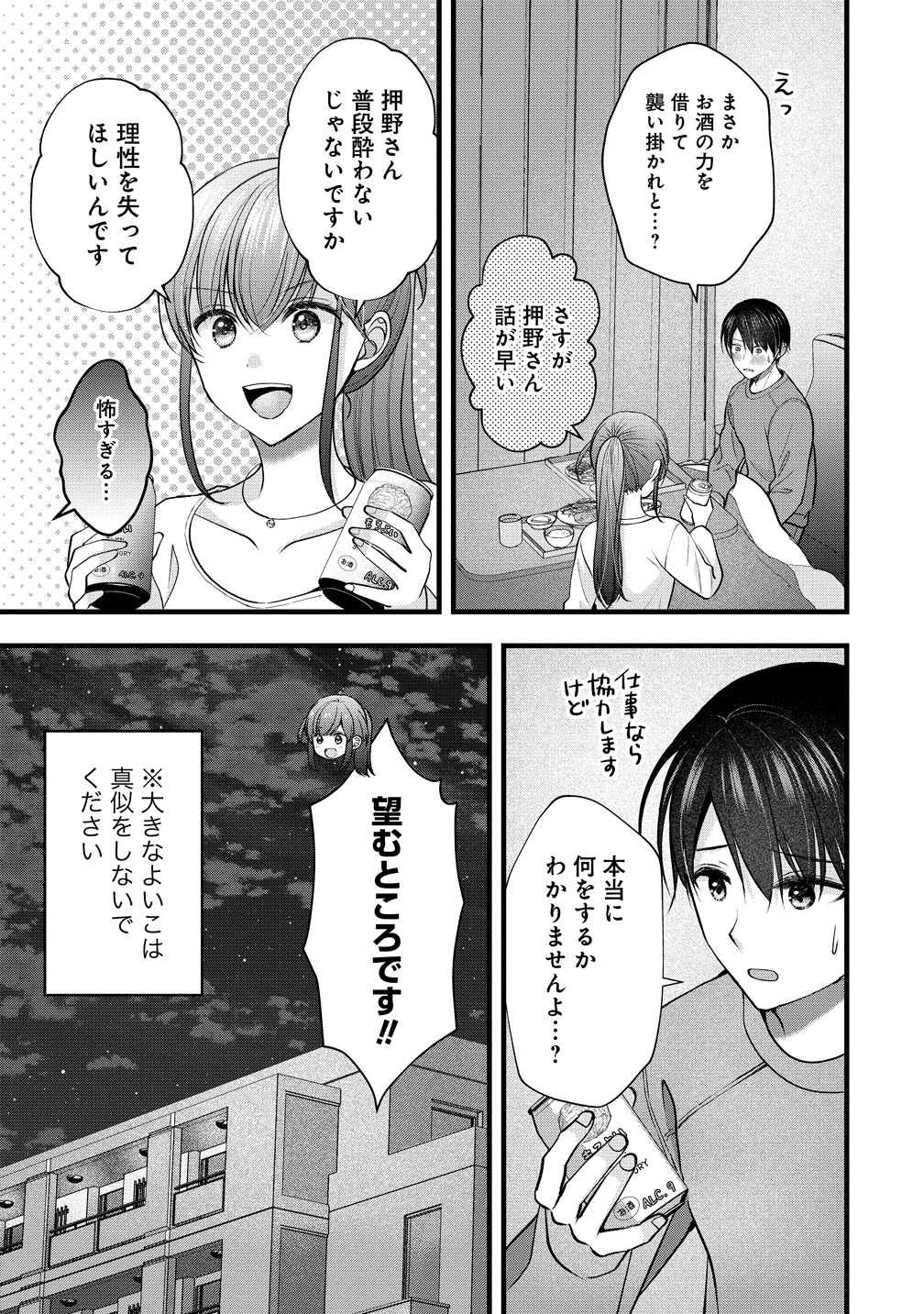 島崎奈々＠お仕事募集中 第57話 - 9
