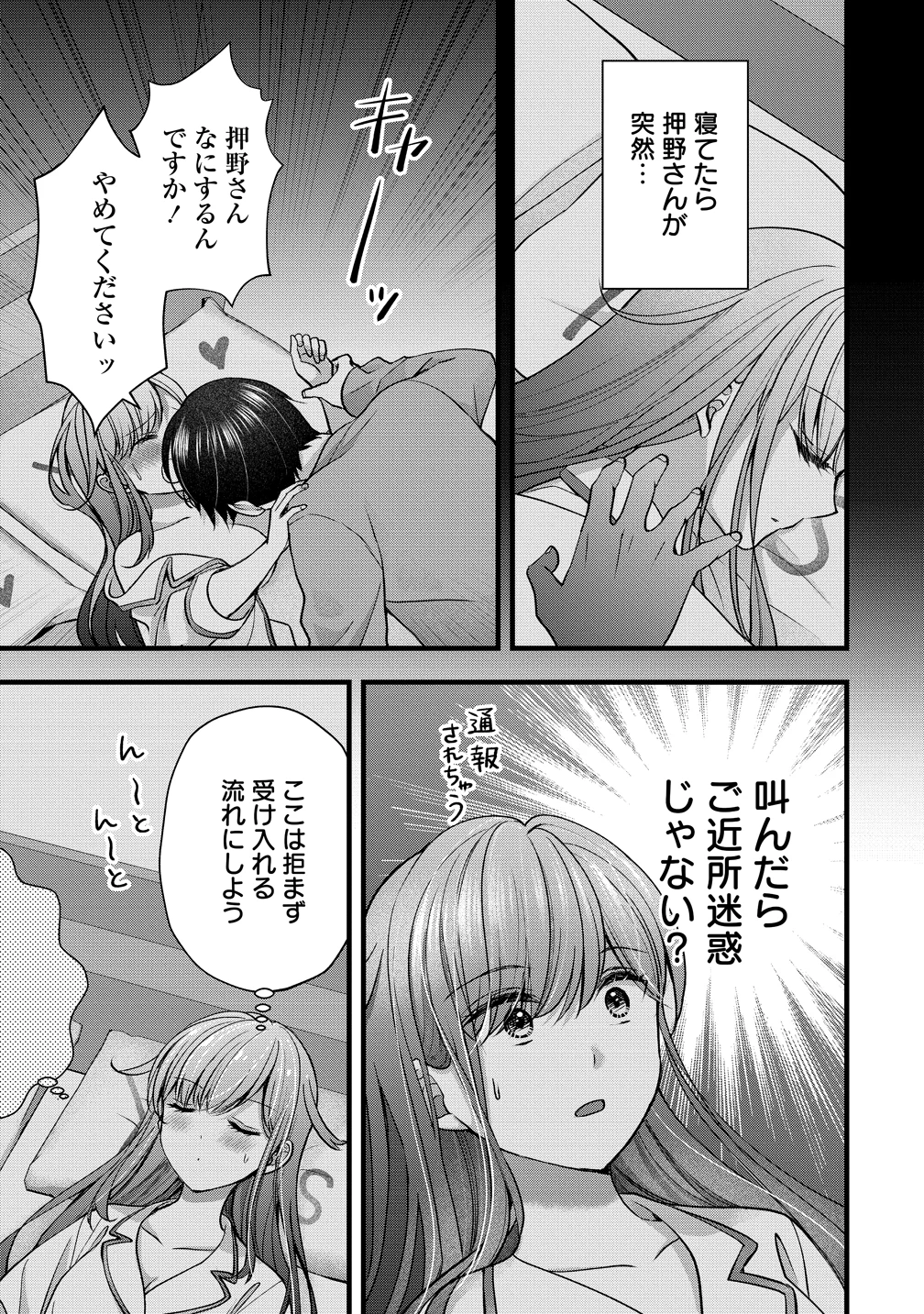 島崎奈々＠お仕事募集中 第57話 - 11