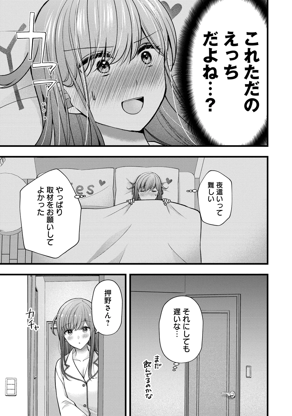 島崎奈々＠お仕事募集中 第57話 - 13