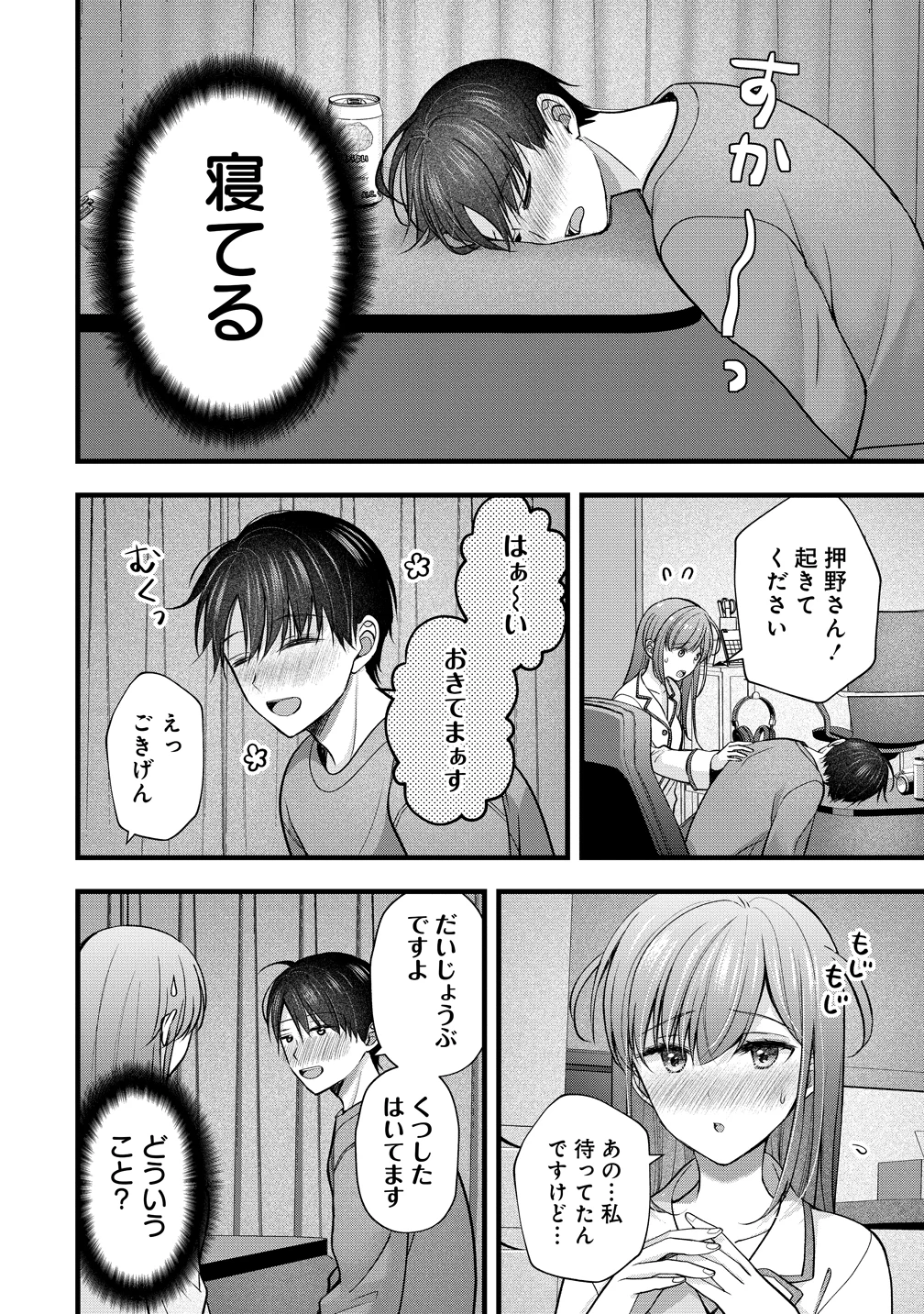 島崎奈々＠お仕事募集中 第57話 - 14