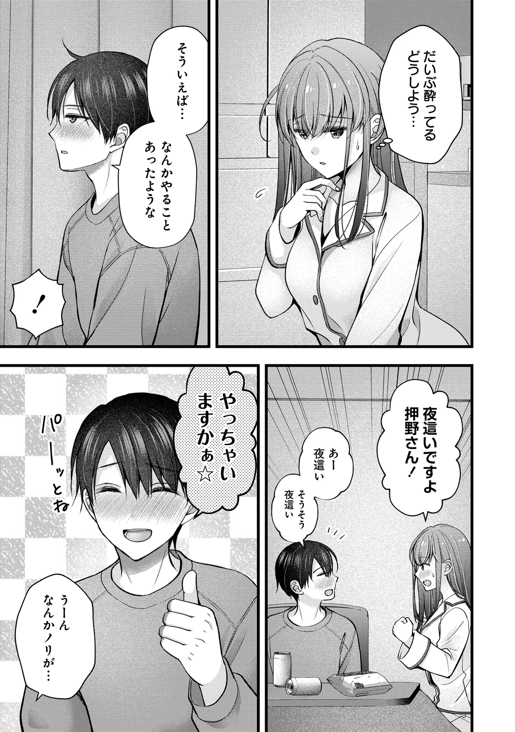 島崎奈々＠お仕事募集中 第57話 - 15