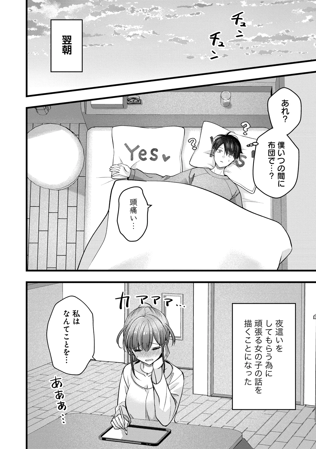 島崎奈々＠お仕事募集中 第57話 - 24