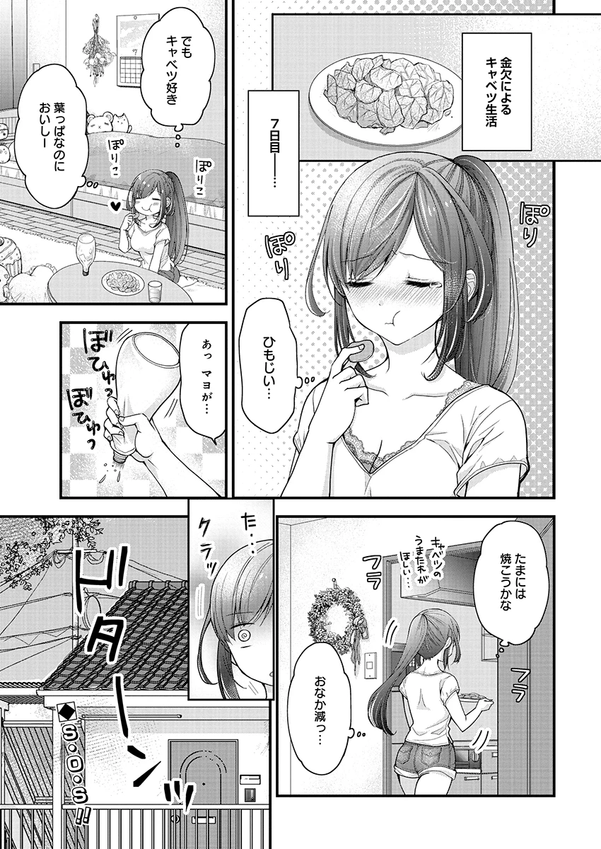 島崎奈々＠お仕事募集中 第3話 - 1