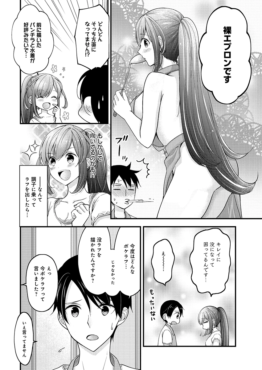 島崎奈々＠お仕事募集中 第3話 - 8