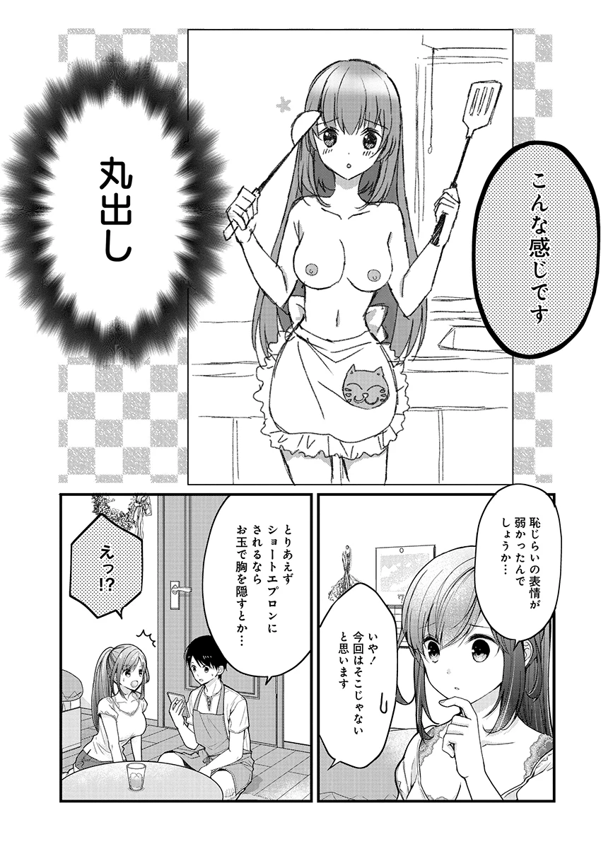 島崎奈々＠お仕事募集中 第3話 - 9