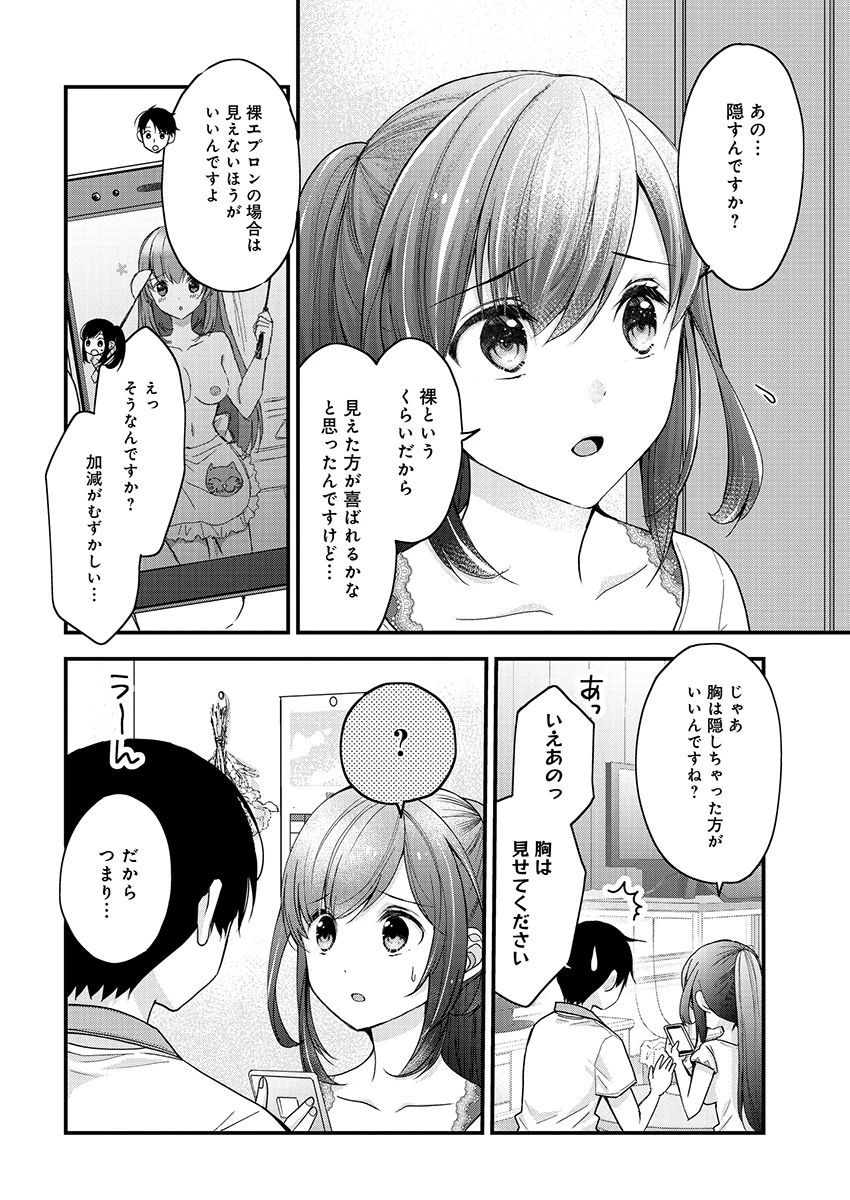 島崎奈々＠お仕事募集中 第3話 - 10