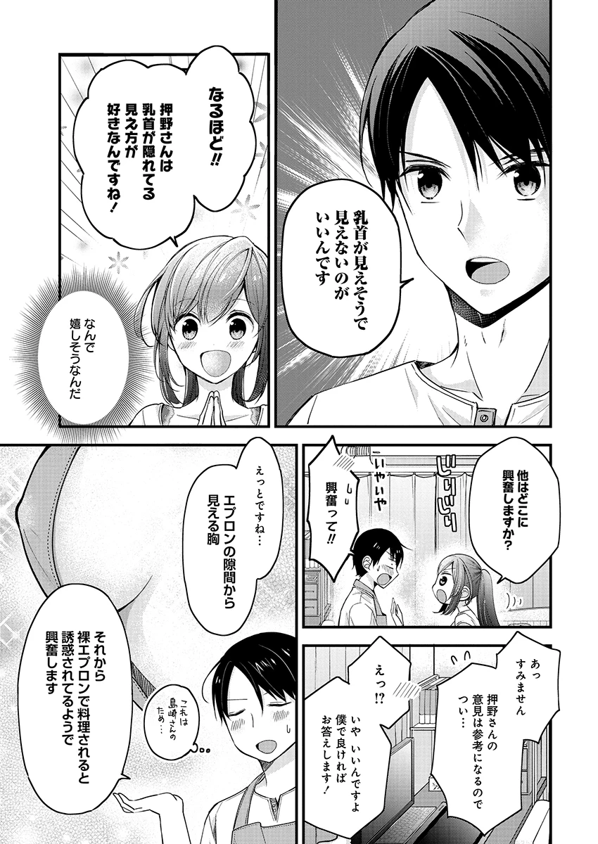 島崎奈々＠お仕事募集中 第3話 - 11