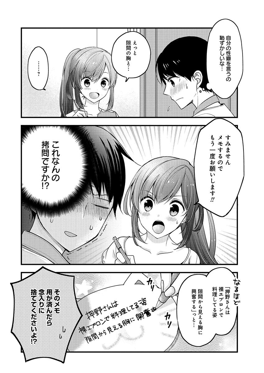 島崎奈々＠お仕事募集中 第3話 - 12