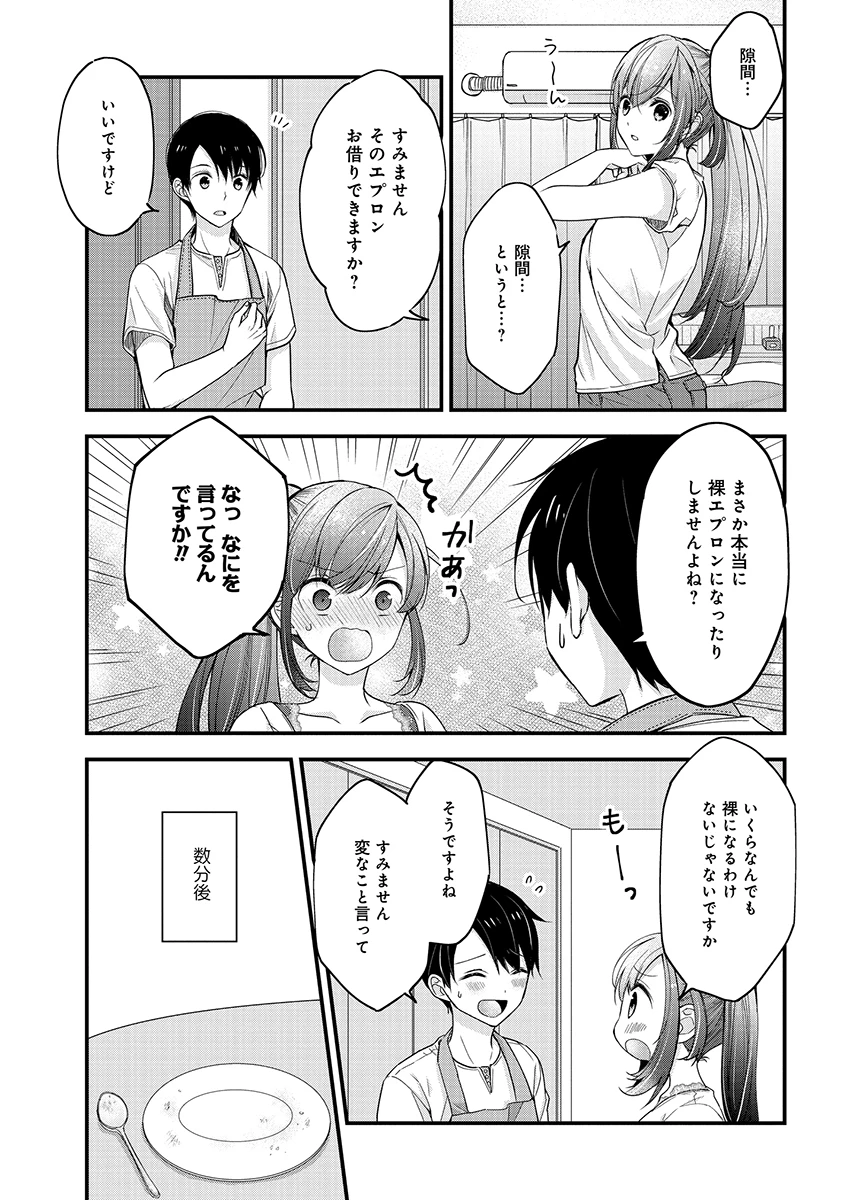 島崎奈々＠お仕事募集中 第3話 - 13