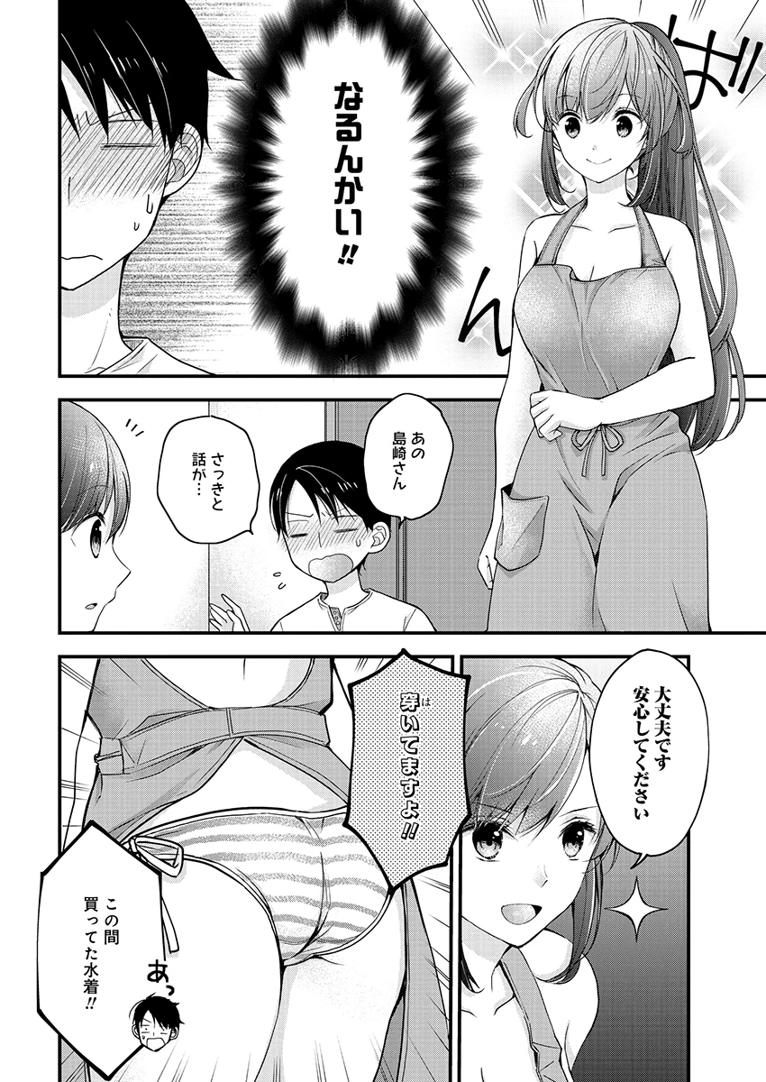 島崎奈々＠お仕事募集中 第3話 - 14