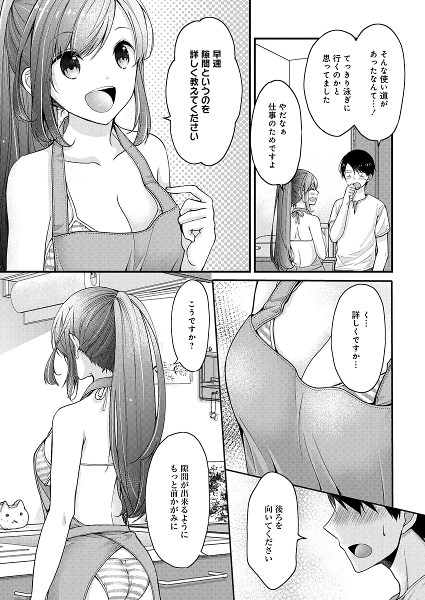 島崎奈々＠お仕事募集中 第3話 - 15