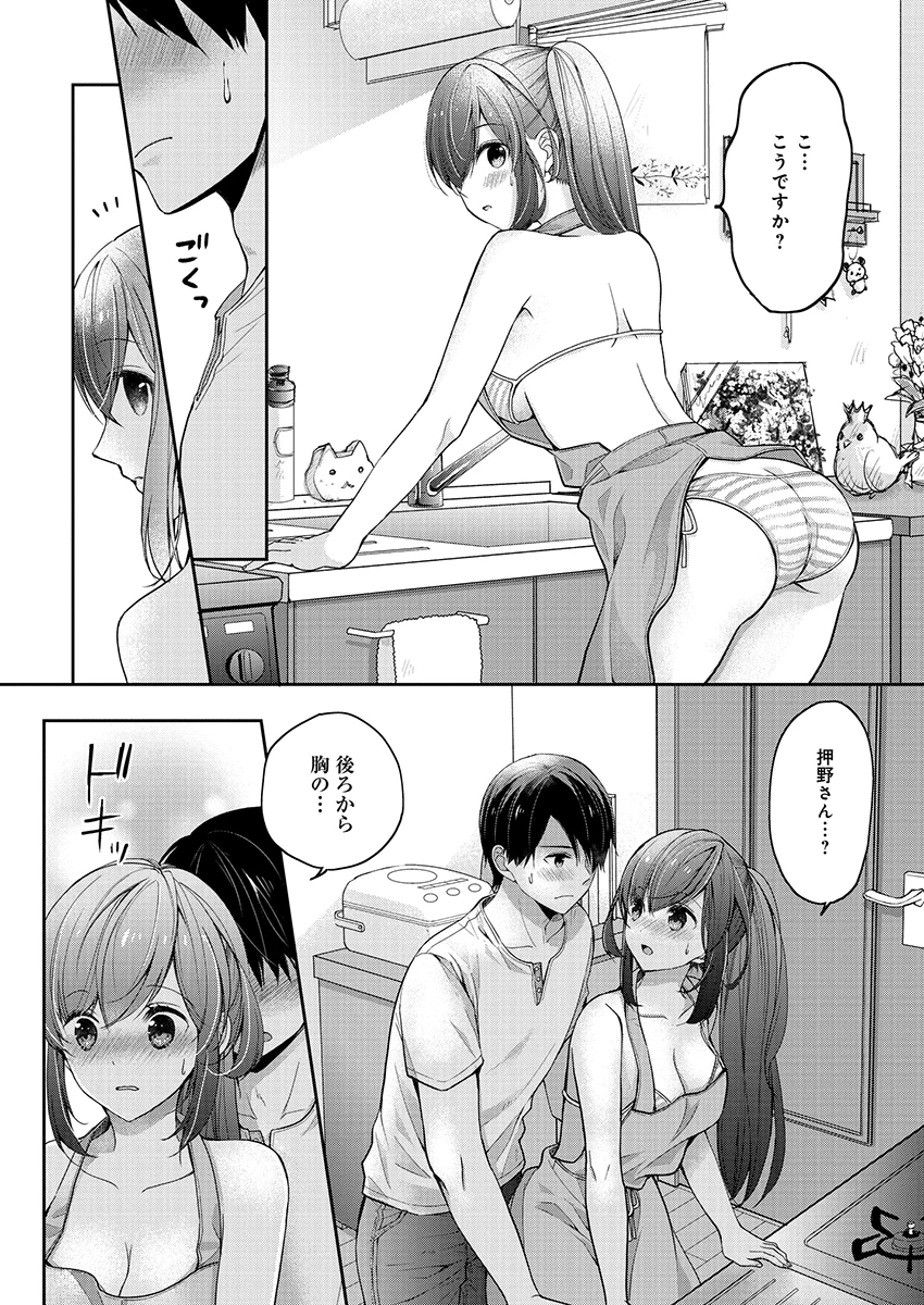 島崎奈々＠お仕事募集中 第3話 - 16
