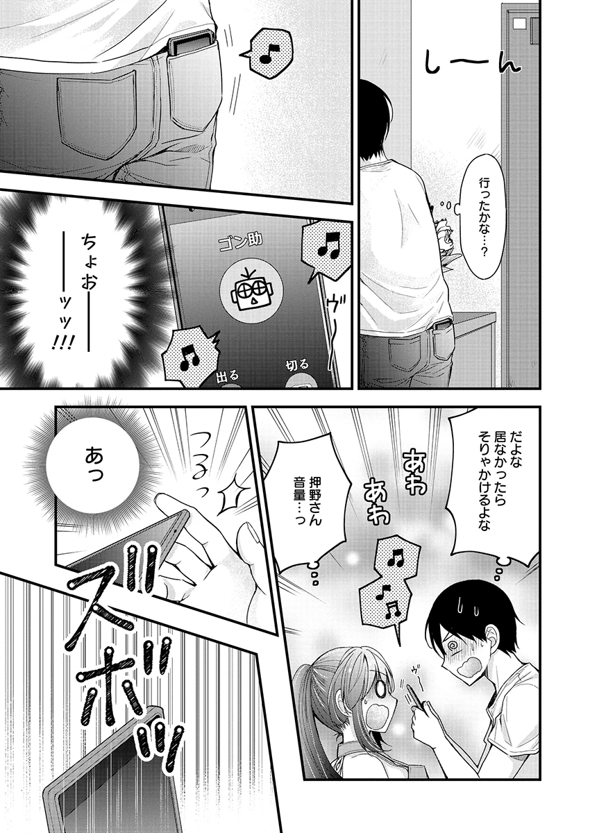 島崎奈々＠お仕事募集中 第3話 - 19