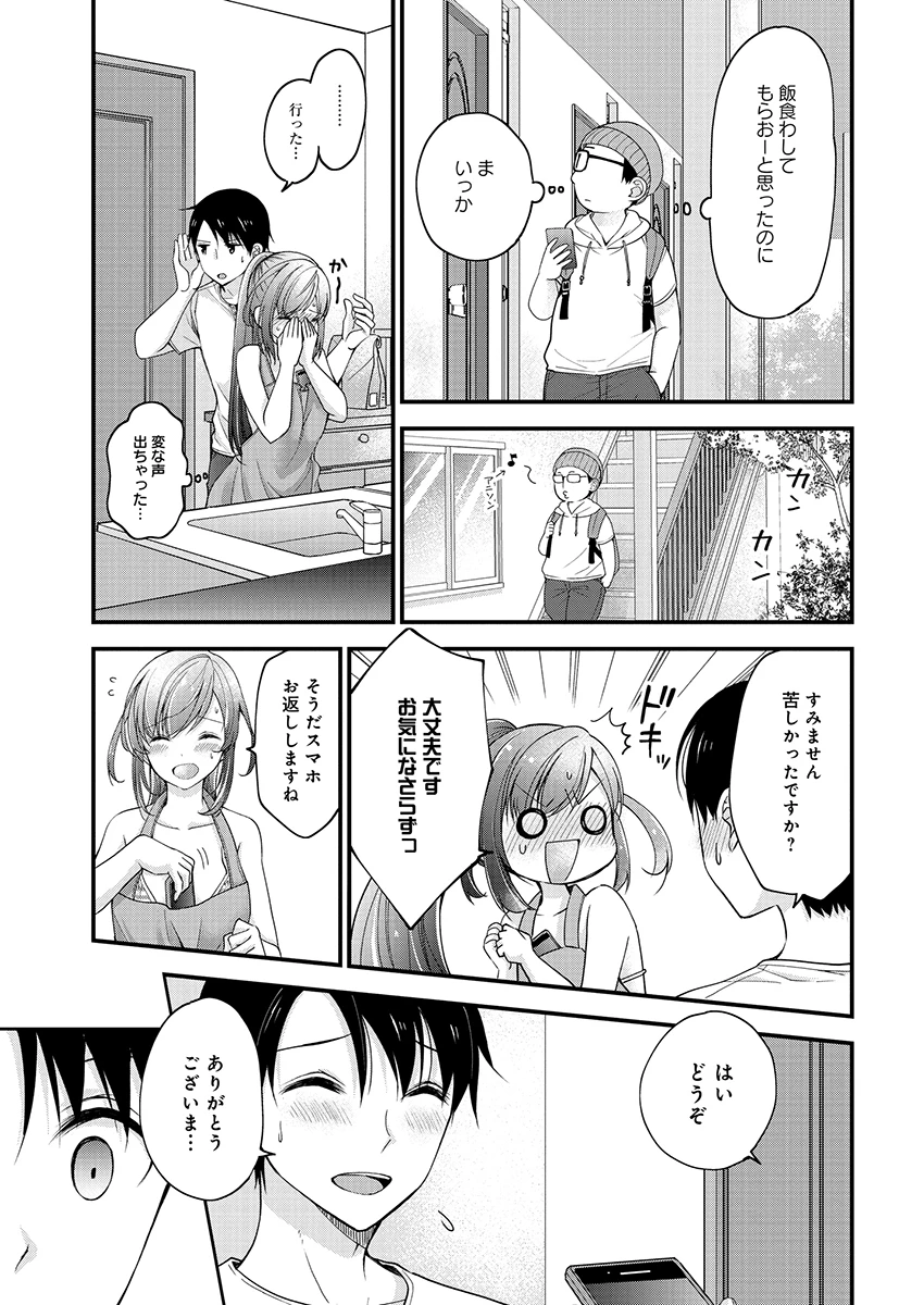 島崎奈々＠お仕事募集中 第3話 - 23