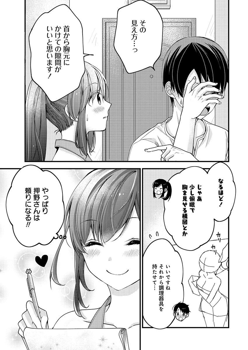 島崎奈々＠お仕事募集中 第3話 - 25
