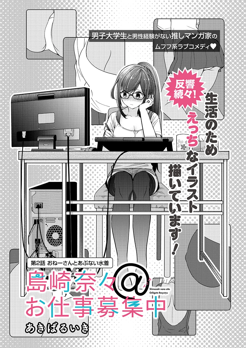 島崎奈々＠お仕事募集中 第2話 - 1