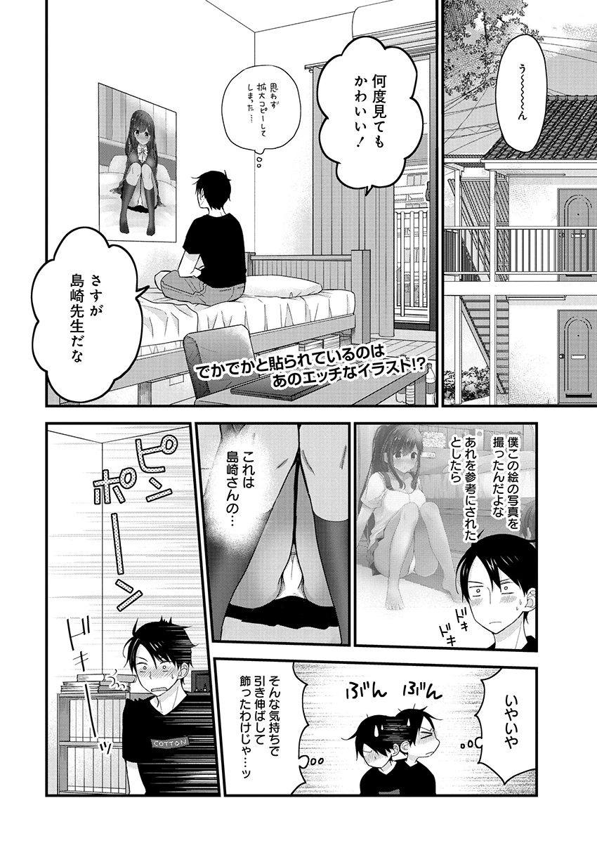 島崎奈々＠お仕事募集中 第2話 - 2