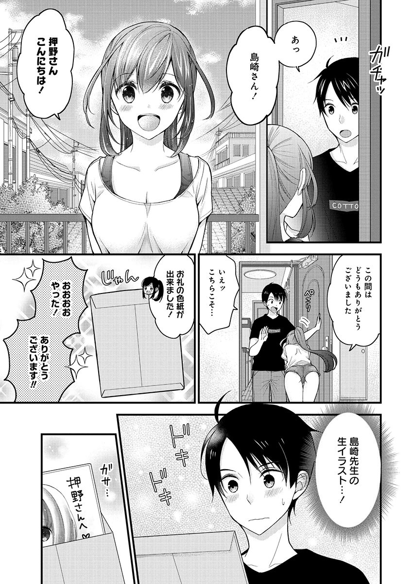 島崎奈々＠お仕事募集中 第2話 - 3