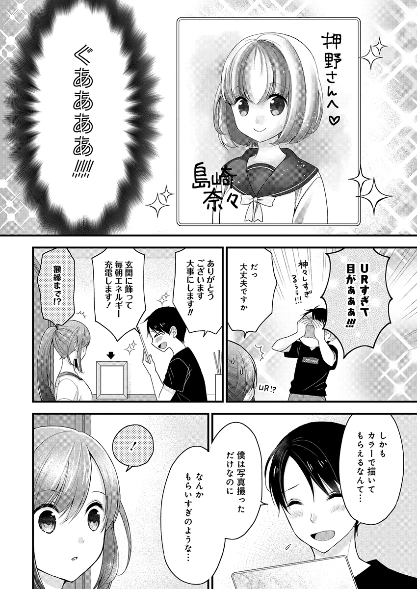 島崎奈々＠お仕事募集中 第2話 - 4