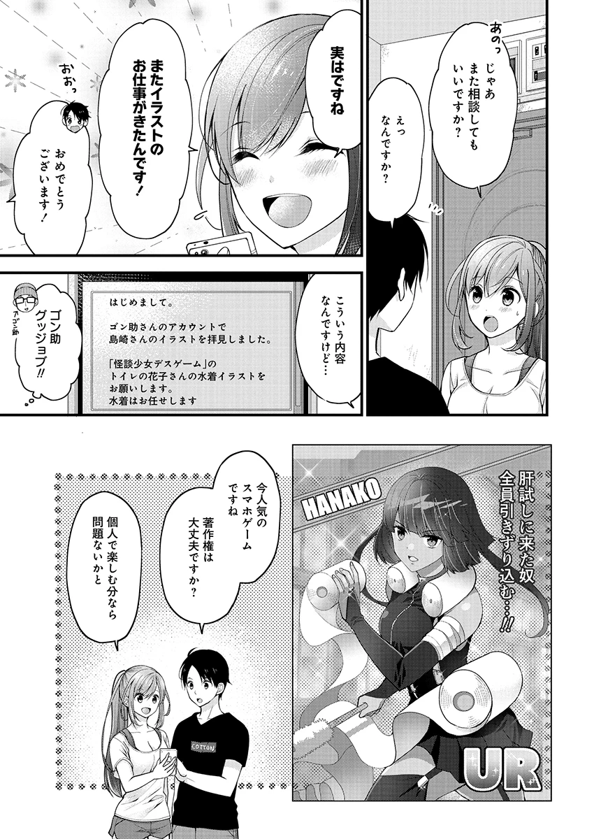 島崎奈々＠お仕事募集中 第2話 - 5
