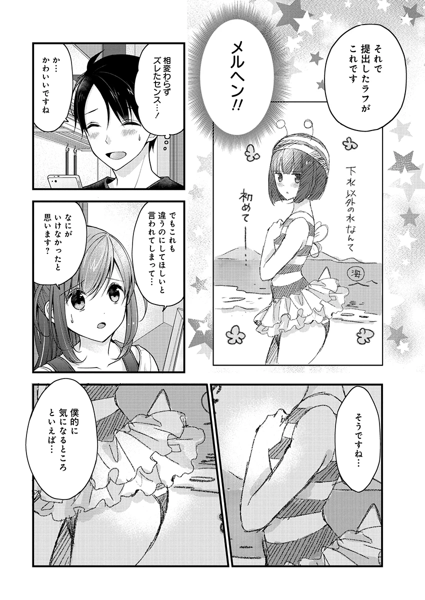 島崎奈々＠お仕事募集中 第2話 - 6