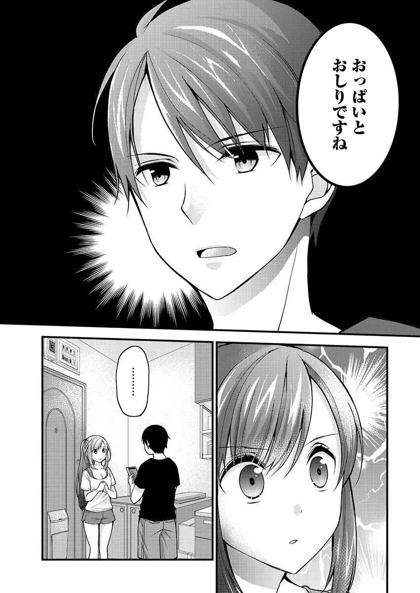 島崎奈々＠お仕事募集中 第2話 - 7