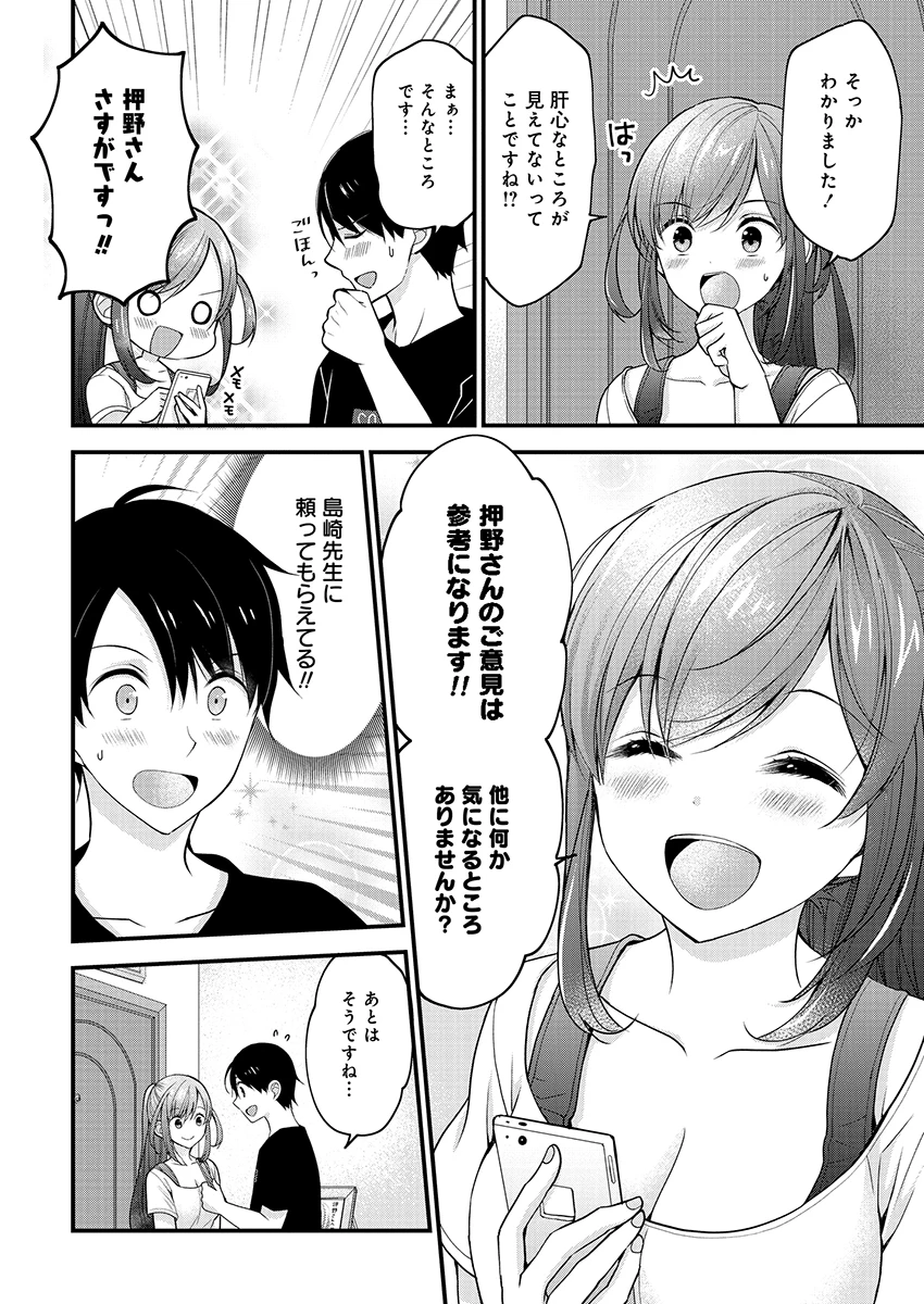 島崎奈々＠お仕事募集中 第2話 - 8