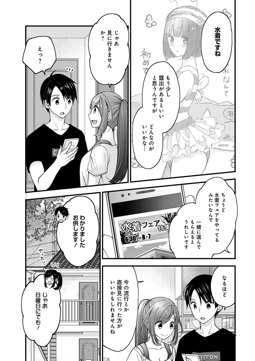 島崎奈々＠お仕事募集中 第2話 - 9